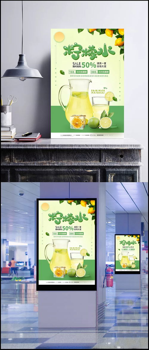 夏日冰爽風(fēng)暴！檸檬水限時搶購特惠海報設(shè)計